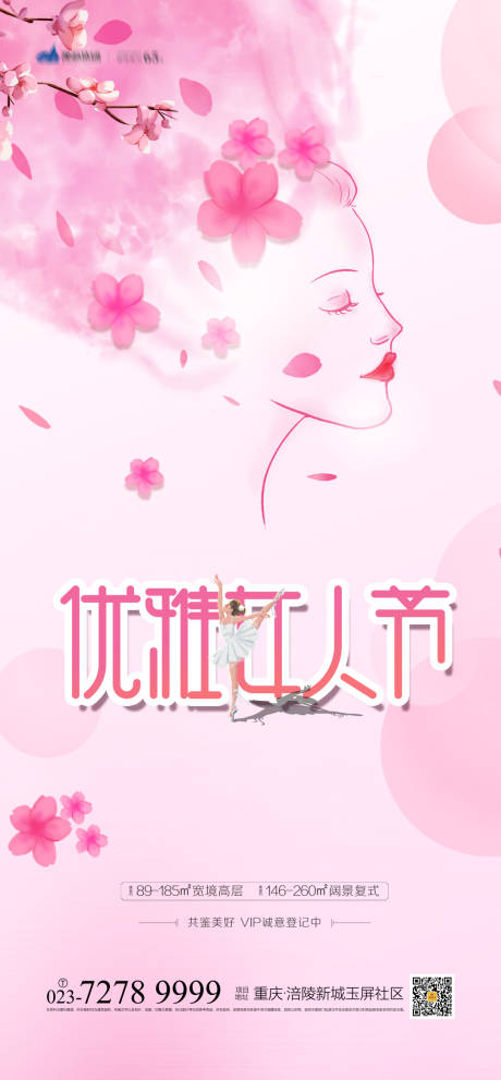 源文件下載【優雅女人節海報】編號：28140003666042241