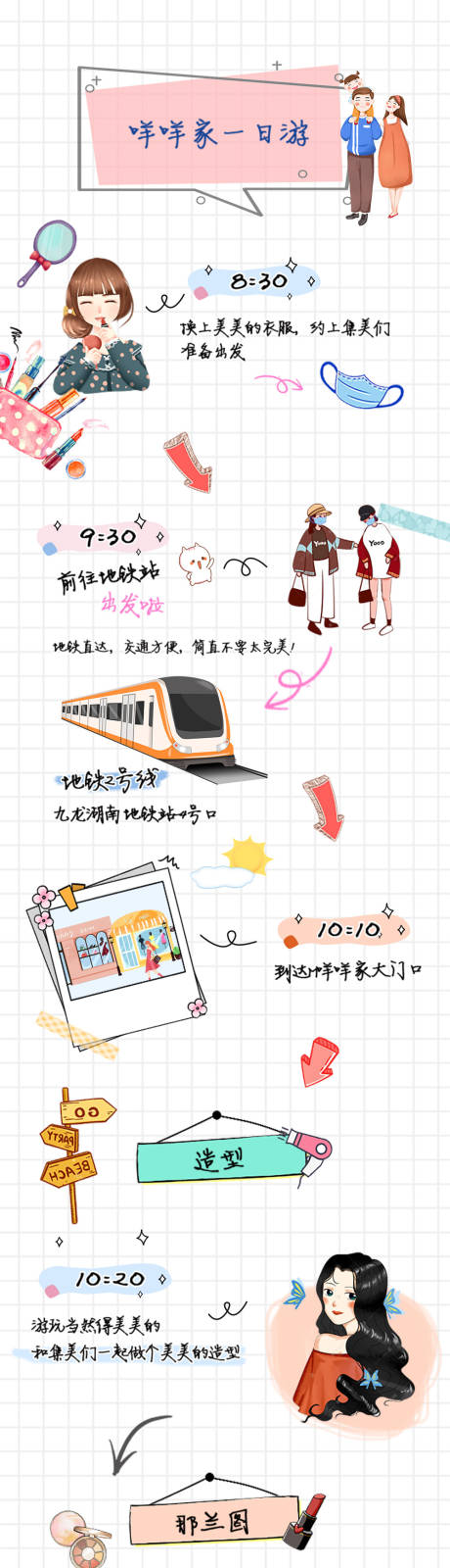 源文件下载【一日游手绘手账专题 】编号：12940001178005290