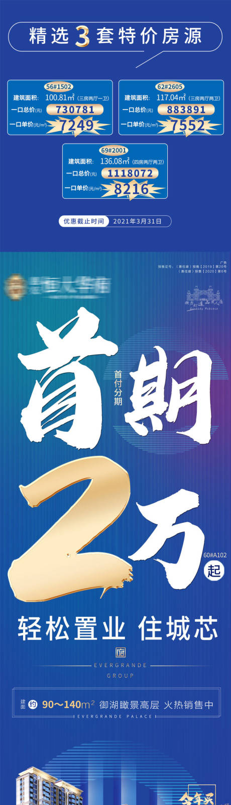 源文件下载【地产政策加推海报长图】编号：26480003779149707