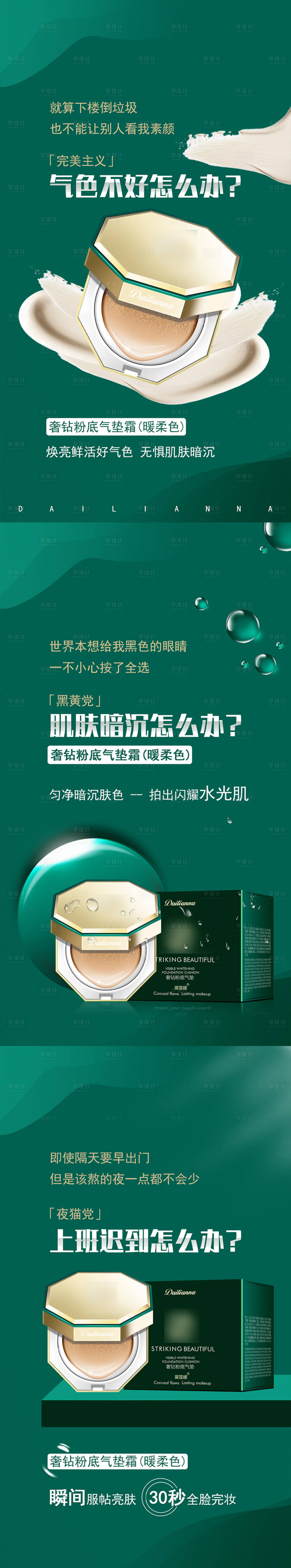 源文件下载【享设计】搜索编号：74810003959759889【奢华气垫海报排版】