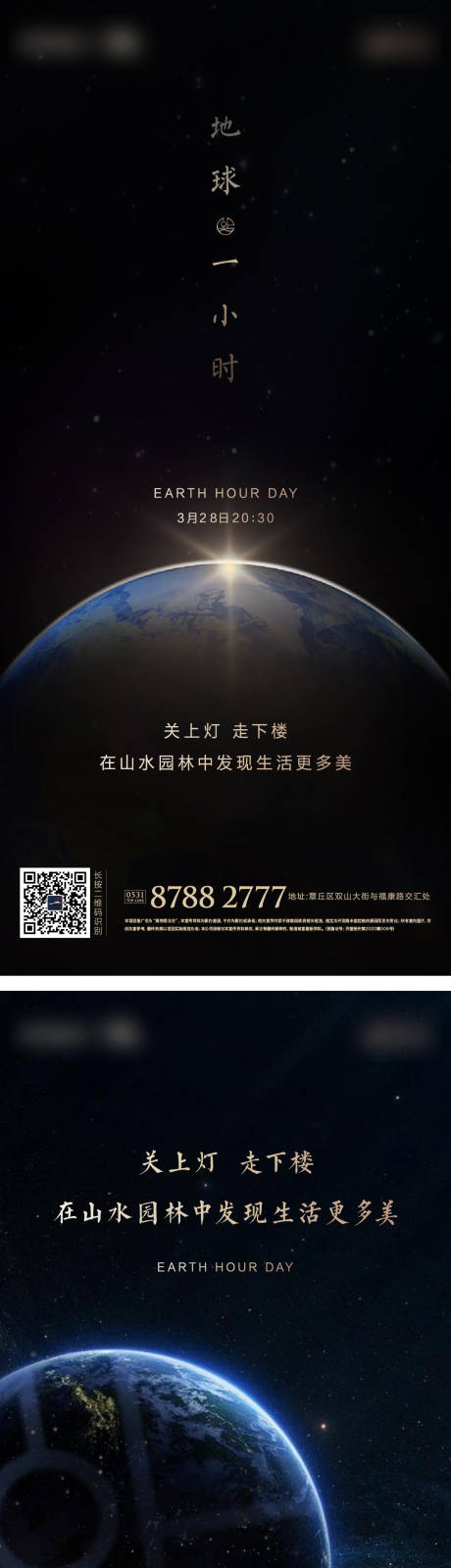 源文件下載【地產(chǎn)地球日停電一小時(shí)系列海報(bào)】編號(hào)：12860003967022926