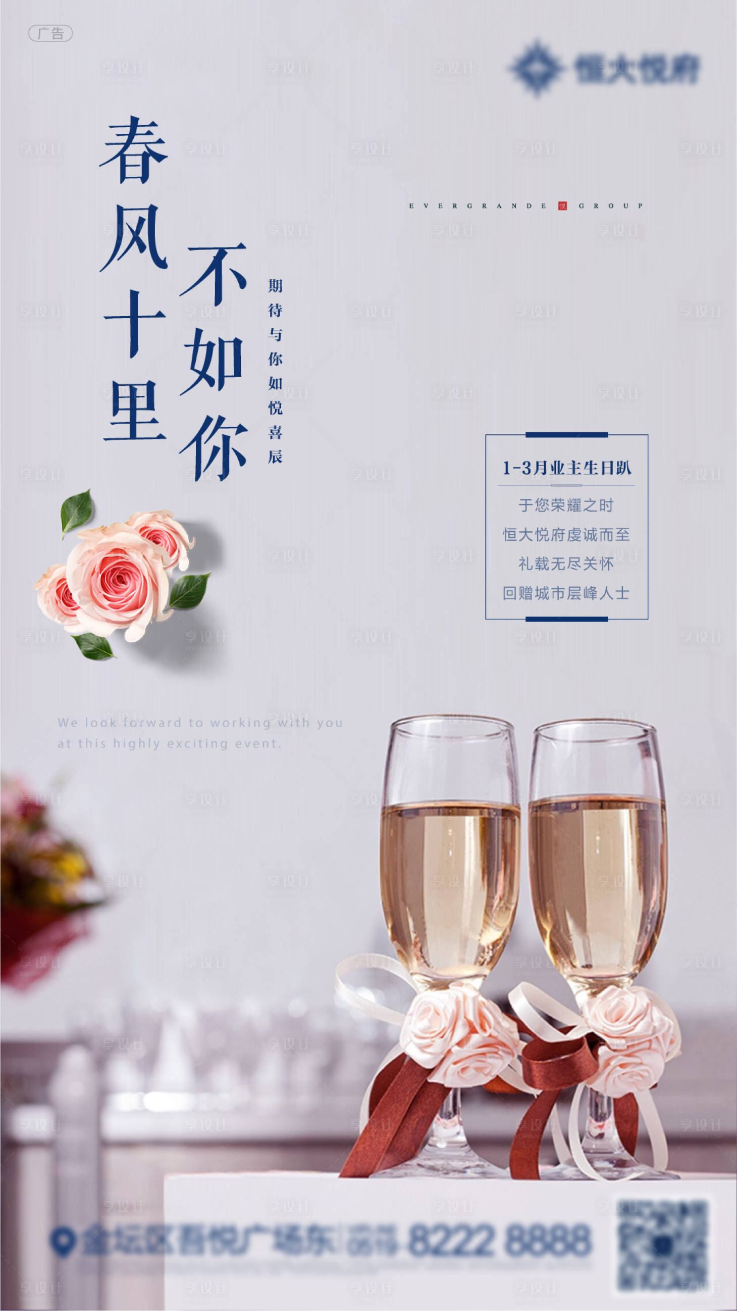 源文件下載【享設(shè)計】搜索編號：26760003818745807【業(yè)主生日宴】