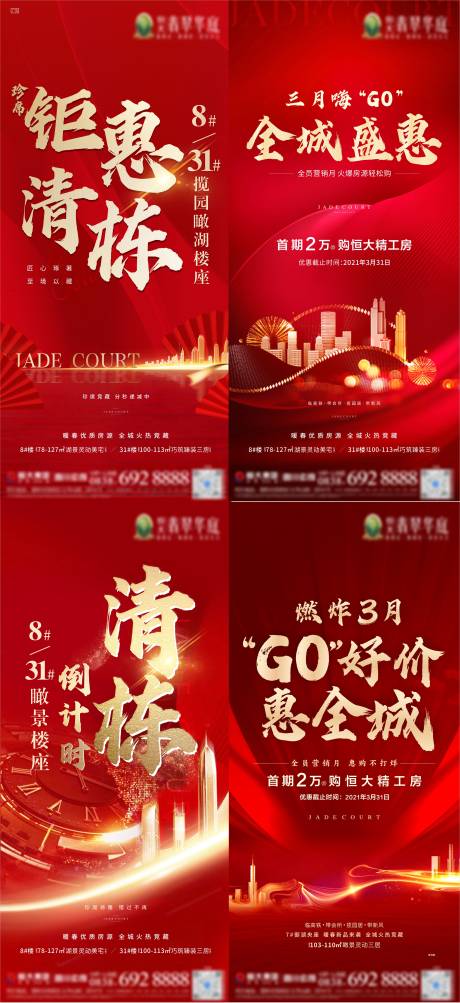 源文件下载【地产热销清盘钜惠倒计时单图】编号：27930003957147651