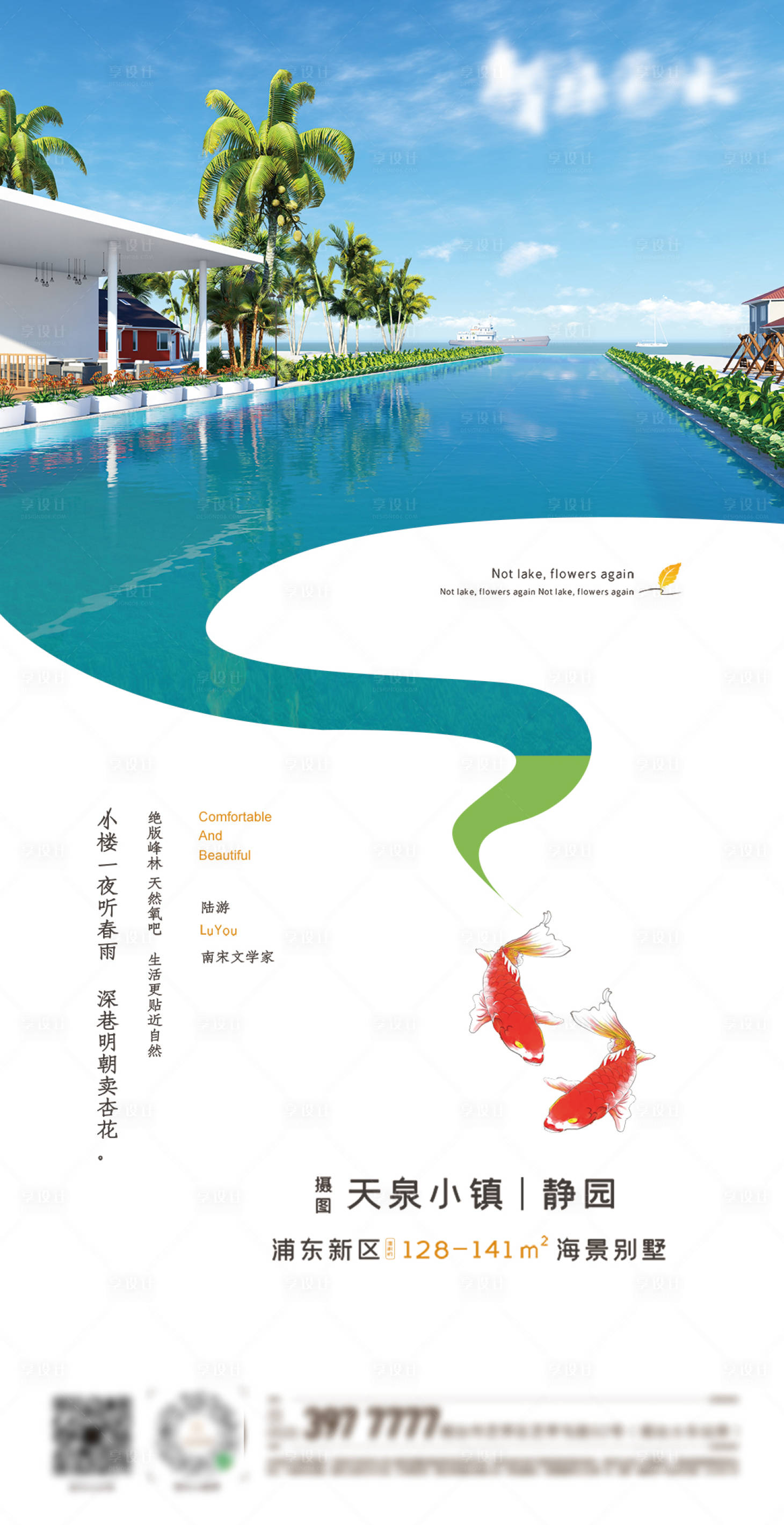源文件下载【享设计】搜索编号：15980003875755310【高端大气地产海报】