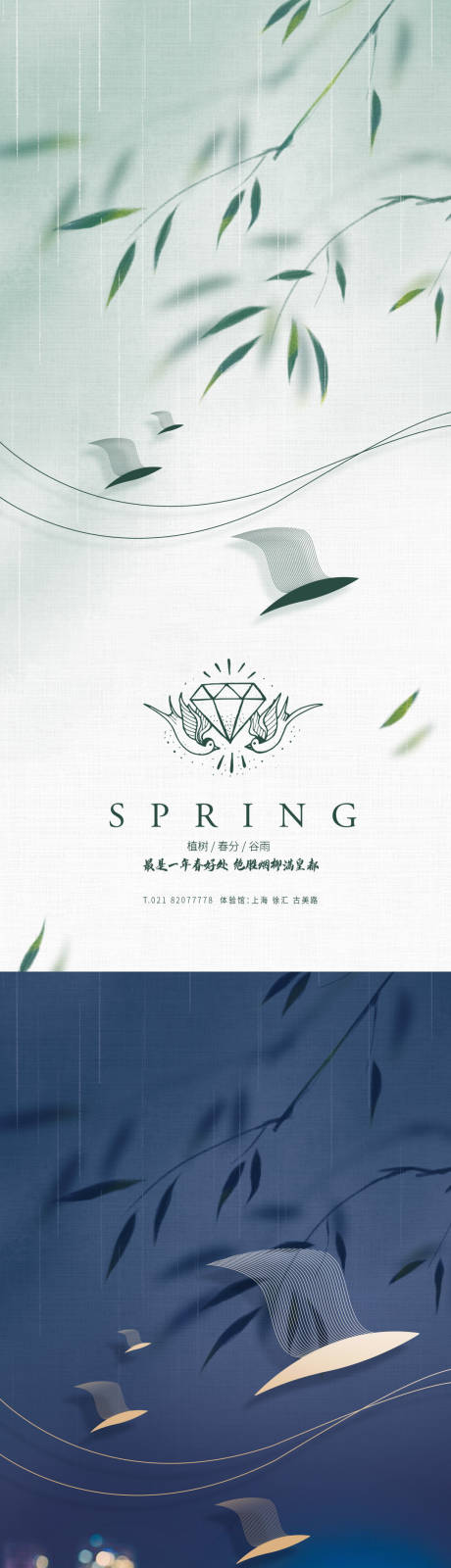 源文件下载【植树节春分谷雨简约系列海报】编号：92040003776297436