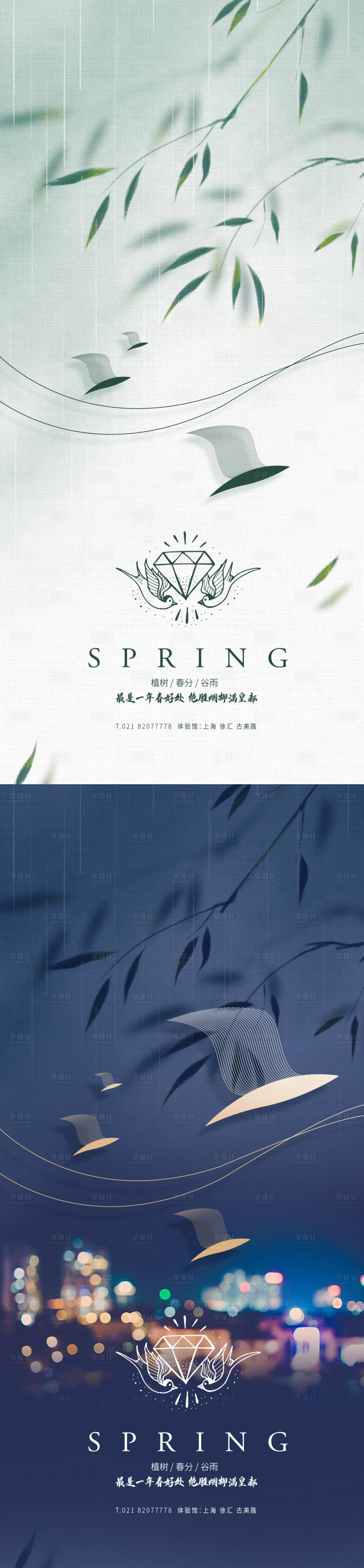源文件下載【享設(shè)計(jì)】搜索編號(hào)：92040003776297436【植樹(shù)節(jié)春分谷雨簡(jiǎn)約系列海報(bào)】