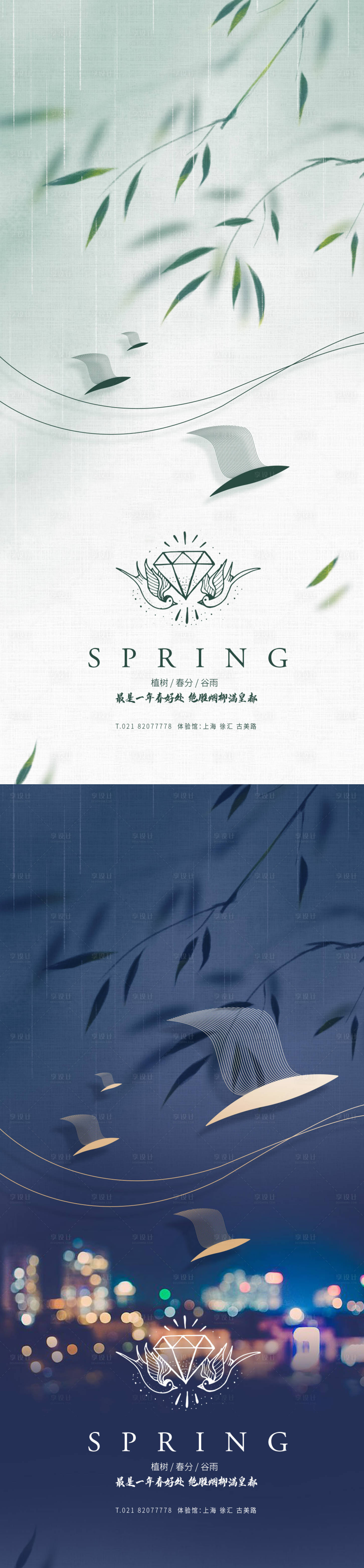 编号：20210309143119969【享设计】源文件下载-植树节春分谷雨简约系列海报
