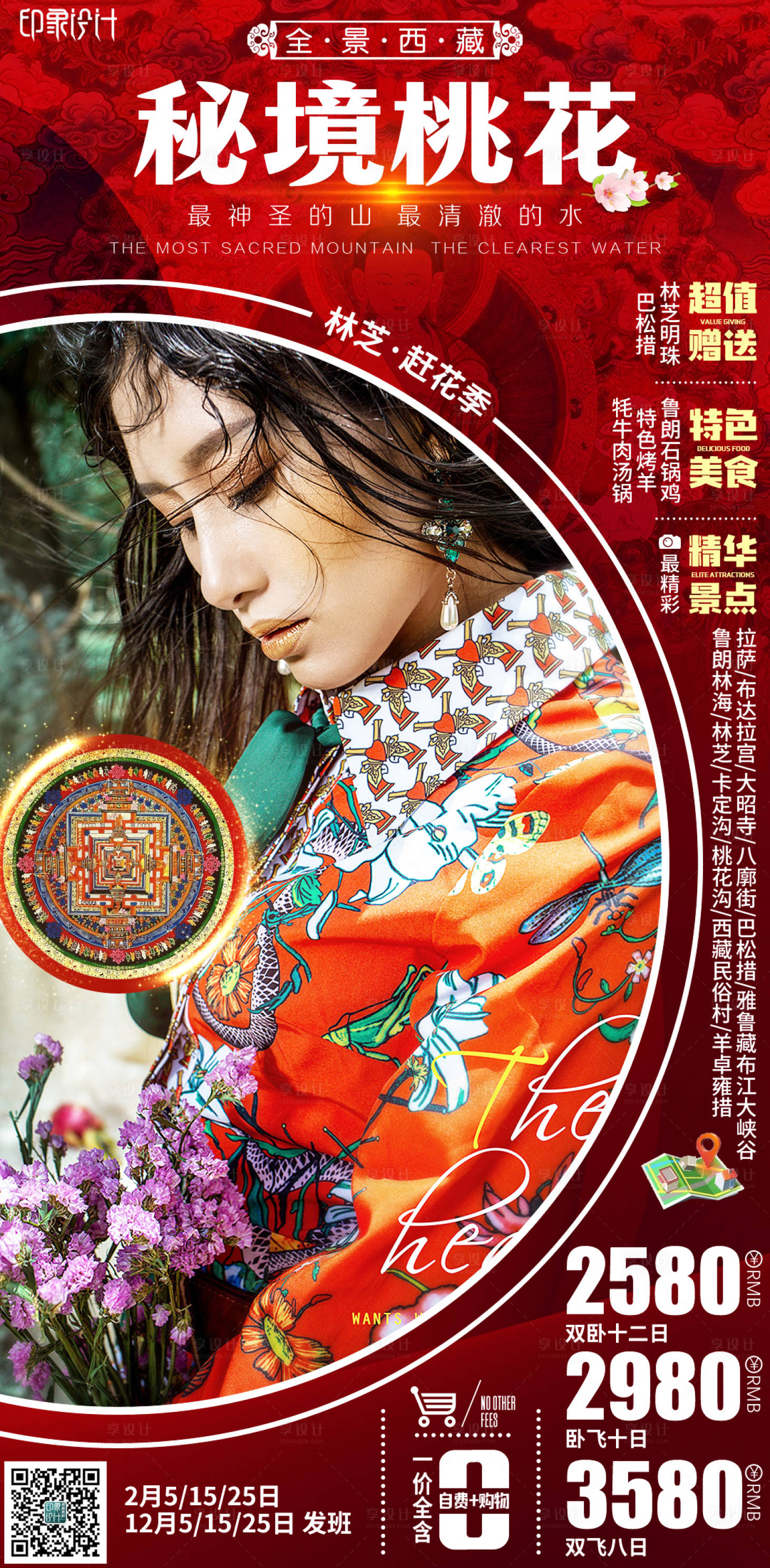 源文件下载【享设计】搜索编号：77990004013587369【秘境桃花】