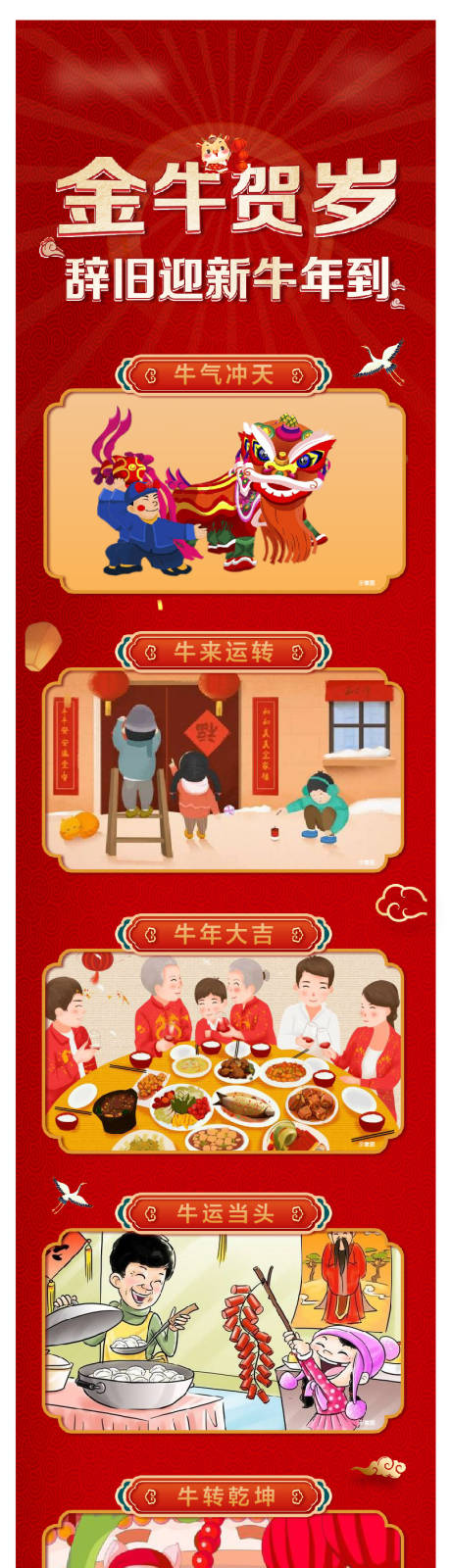 源文件下载【新年贺岁海报长图】编号：65770003928835171