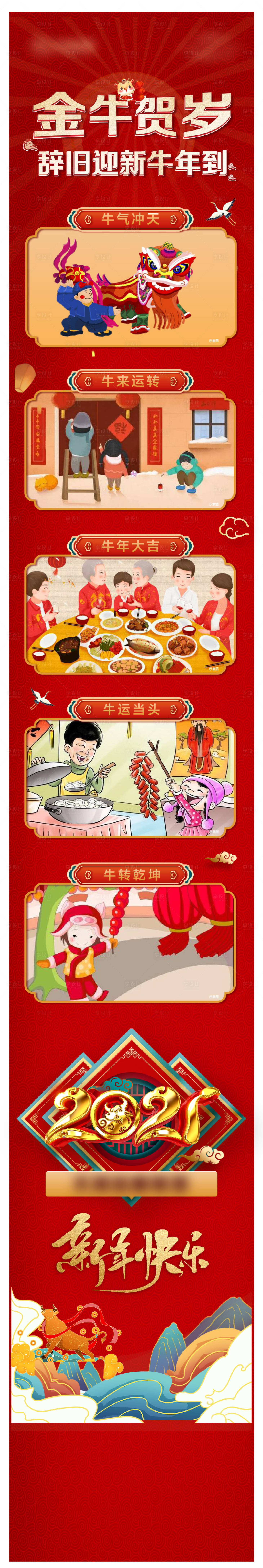 源文件下載【享設(shè)計(jì)】搜索編號(hào)：65770003928835171【新年賀歲海報(bào)長(zhǎng)圖】