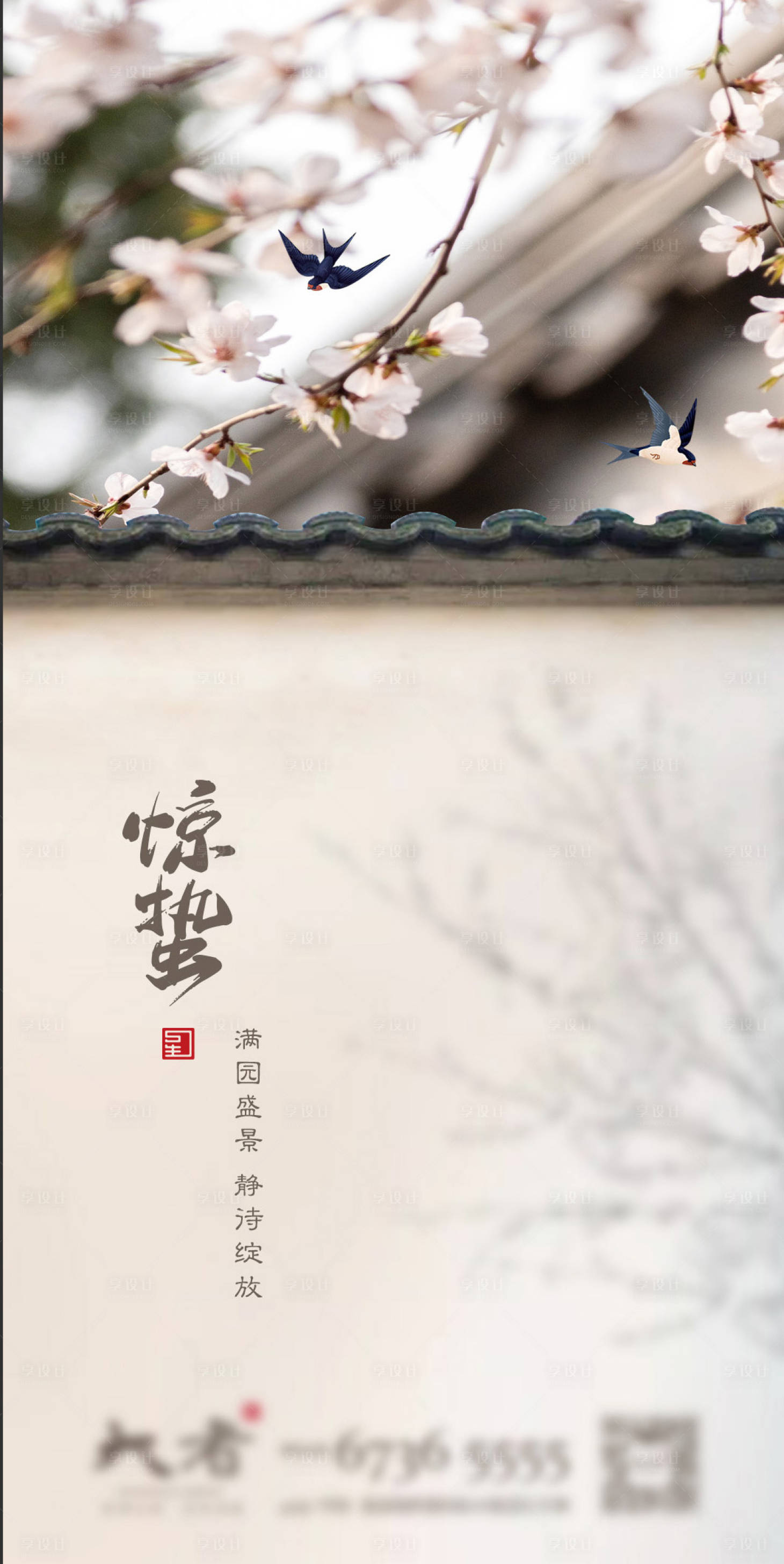源文件下载【享设计】搜索编号：83820003635895281【惊蛰节气单图】