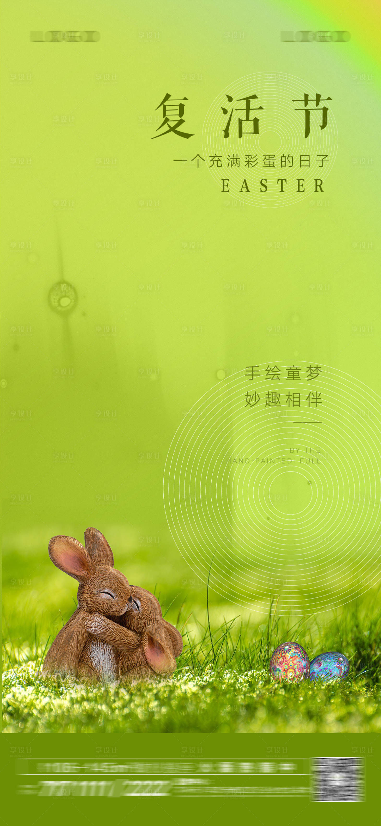 源文件下载【享设计】搜索编号：43760003925701408【复活节】