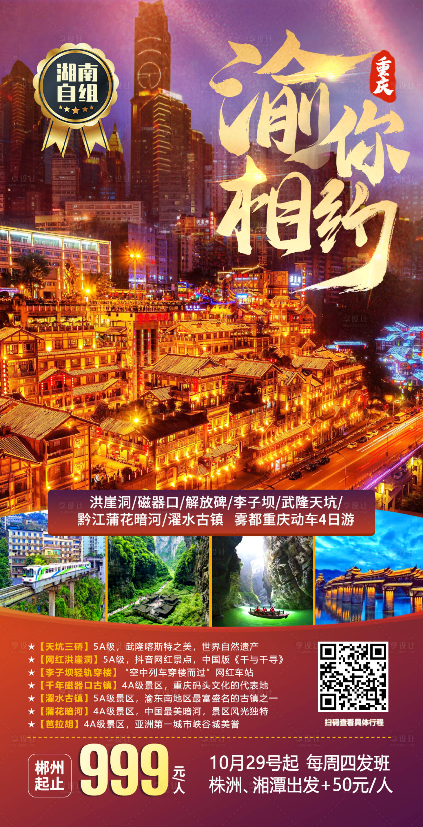 源文件下载【享设计】搜索编号：29810004009849250【渝你相约】