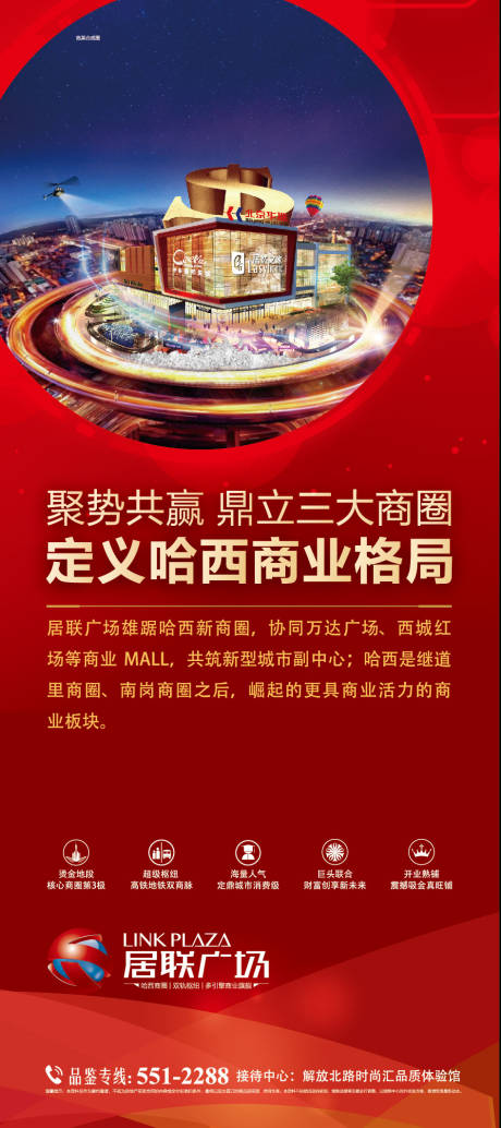 源文件下载【商业地产展板】编号：20740003745087828