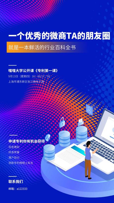 源文件下载【公开课海报】编号：40100003993915307