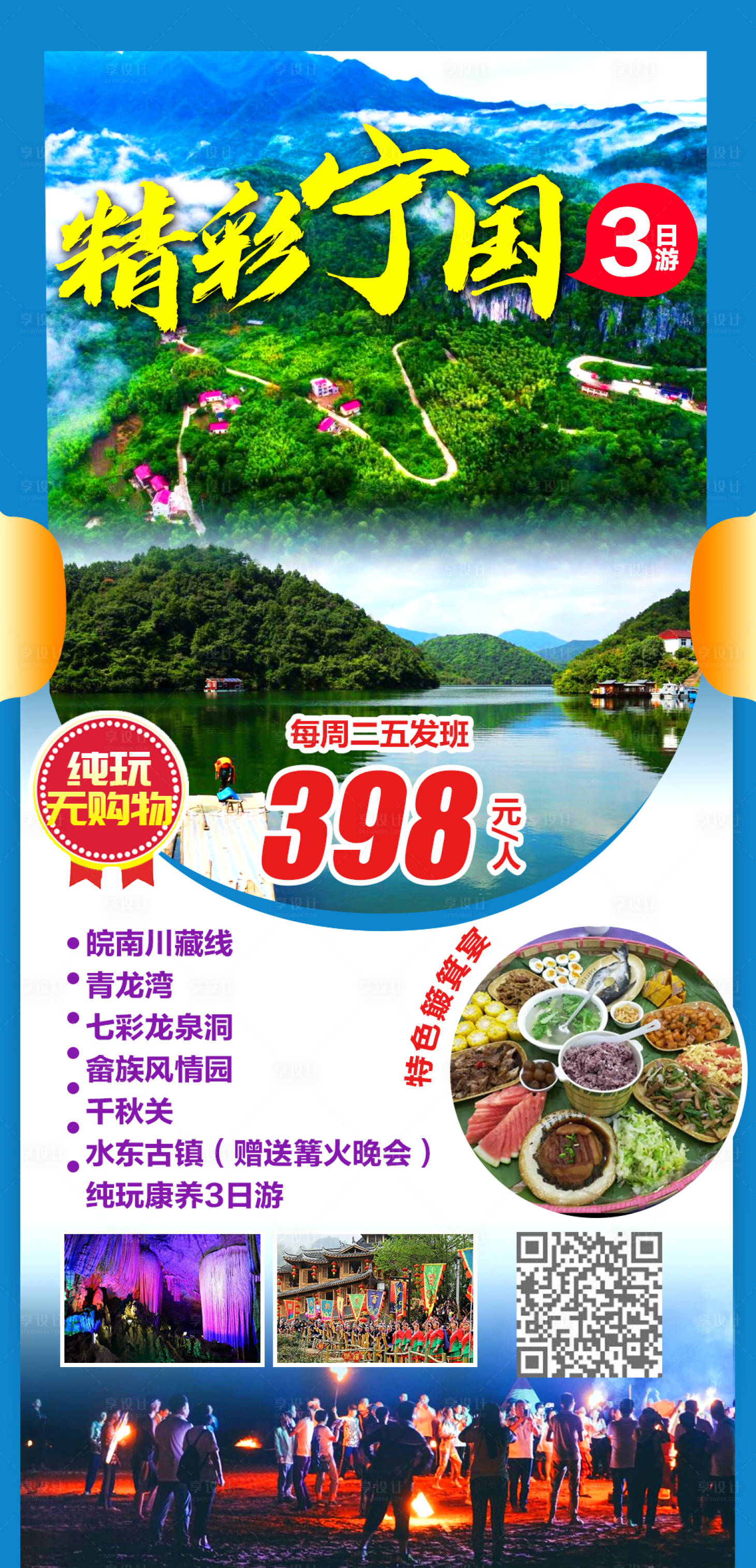 源文件下载【精彩皖南宁国三日游】编号：93300004049453410