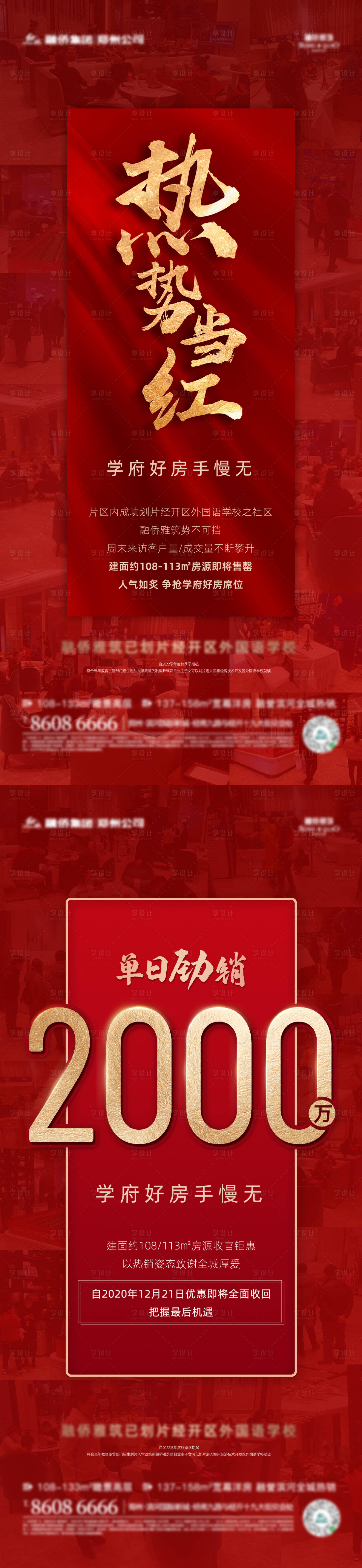 源文件下載【地產熱銷海報】編號：63970003742683788