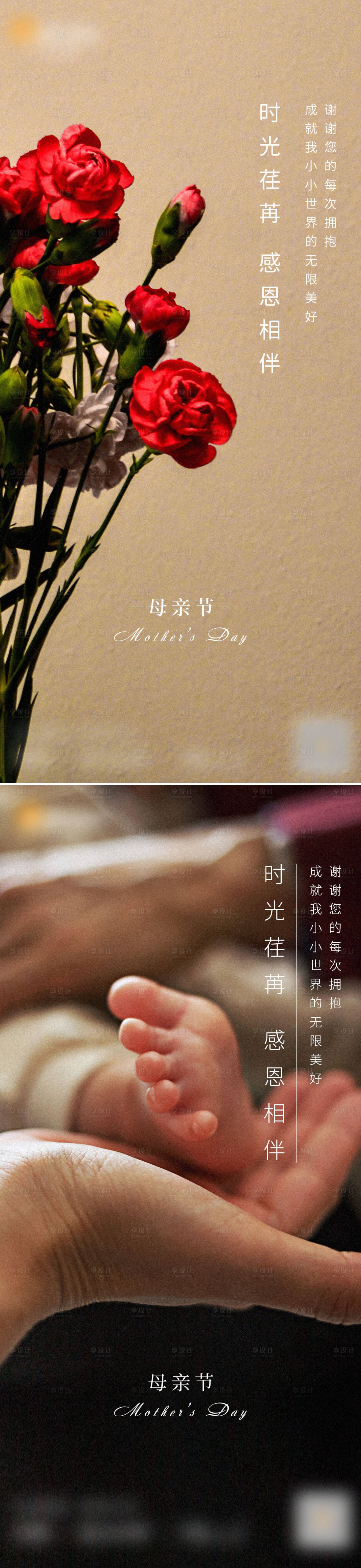 源文件下载【享设计】搜索编号：62310003791653816【母亲节海报系列】