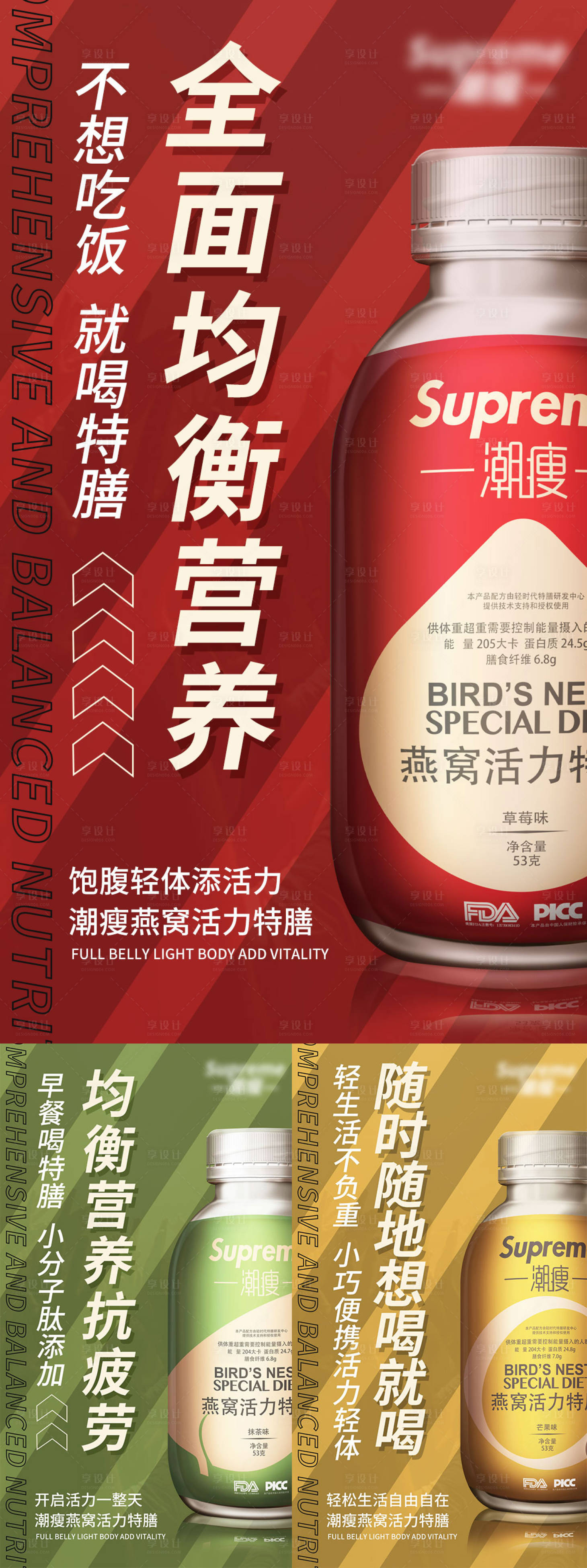 源文件下载【享设计】搜索编号：42390003719874753【减脂产品宣发系列海报】