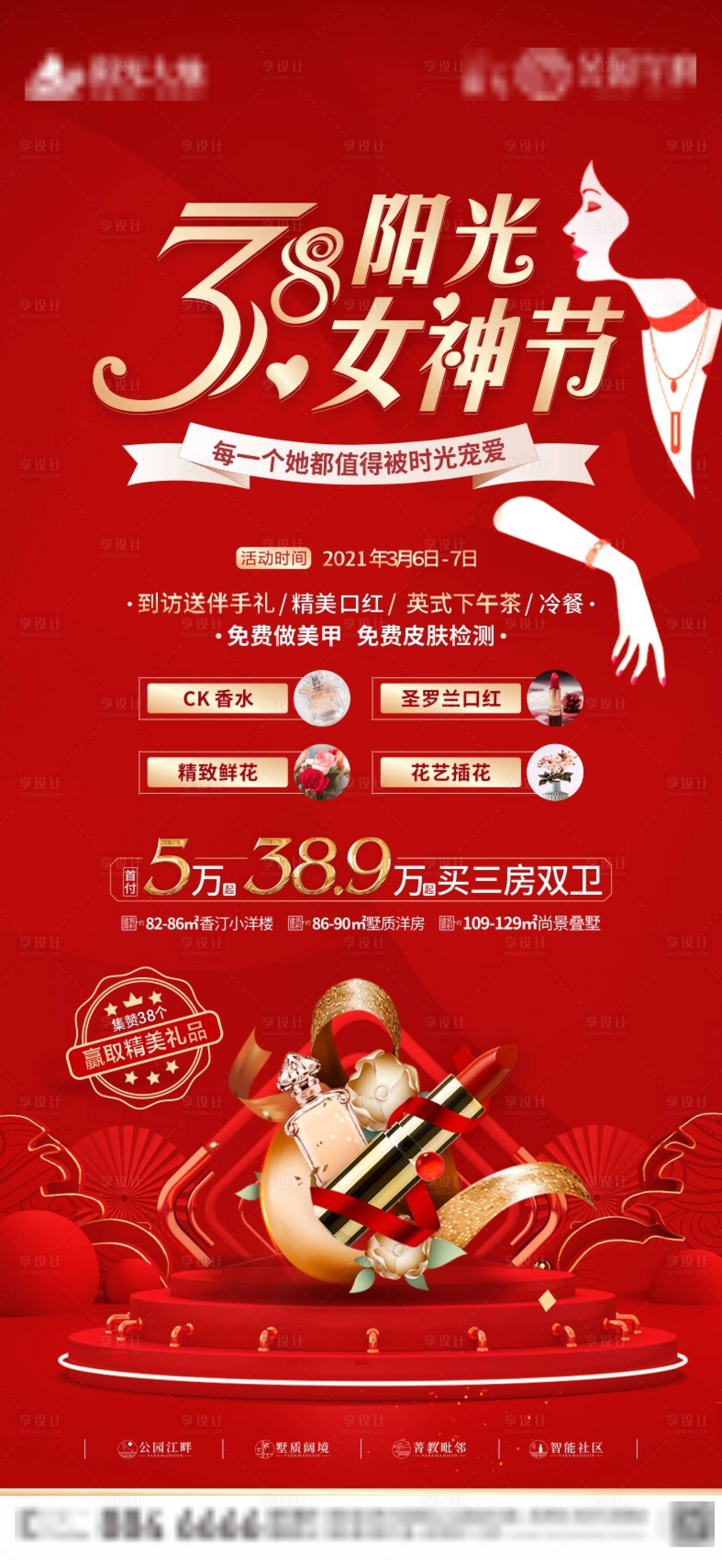 源文件下載【享設計】搜索編號：40540003745719925【房地產女神節海報】