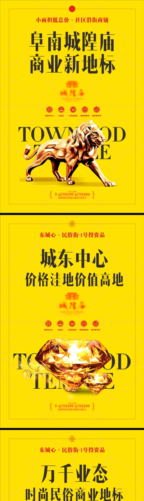 源文件下載【地產商業街形象海報】編號：57920003717406548