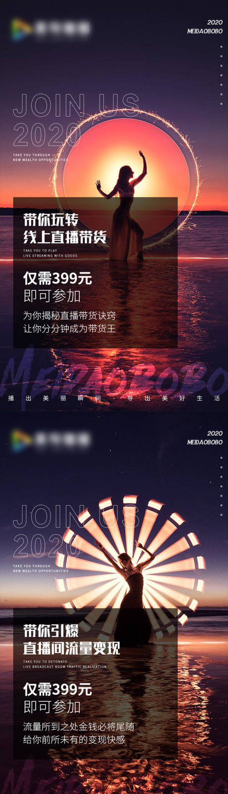 源文件下載【享設計】搜索編號：55880003932152946【微商造勢招商海報】