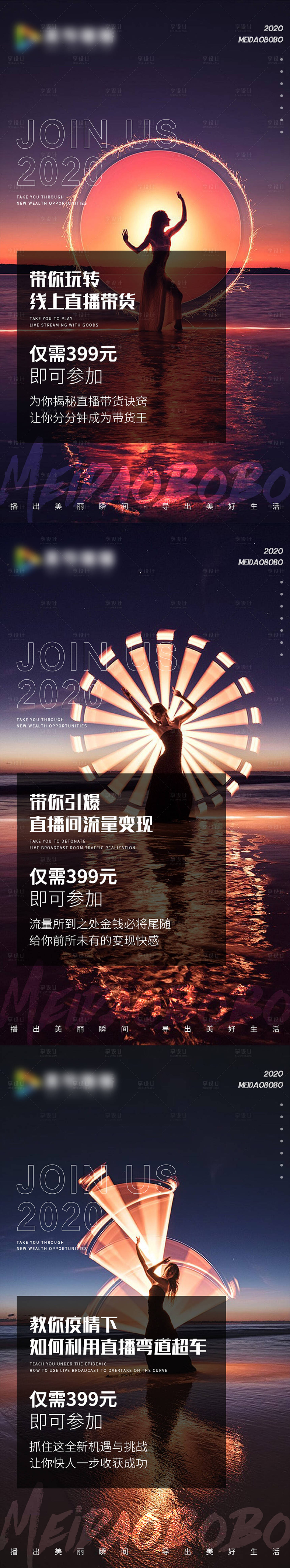 源文件下載【享設(shè)計】搜索編號：55880003932152946【微商造勢招商海報】