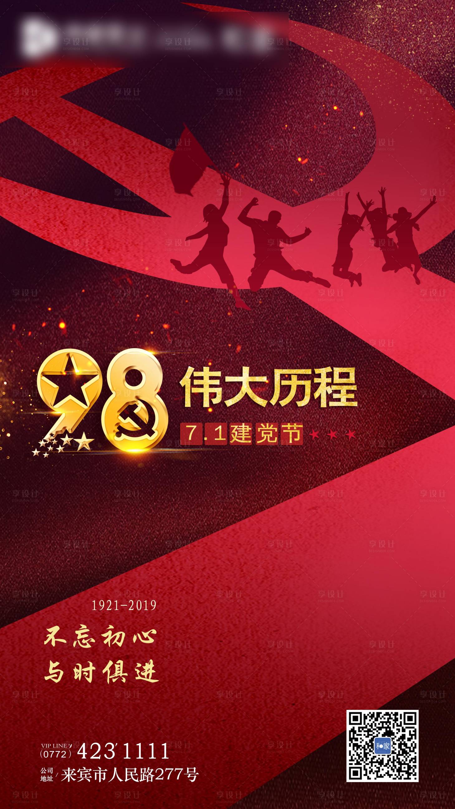 源文件下載【建黨節地產刷屏微信海報】編號：79060003765349662