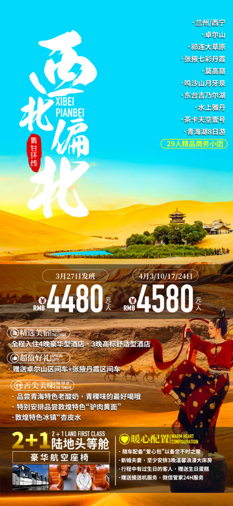西北旅游海报-源文件