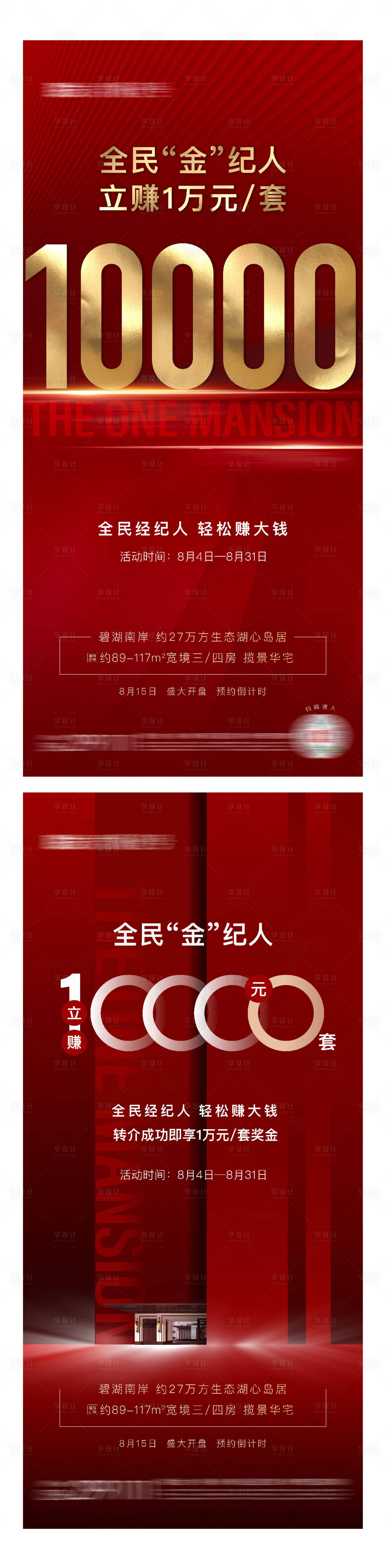 源文件下载【享设计】搜索编号：98520004000377294【经纪人系列单图】