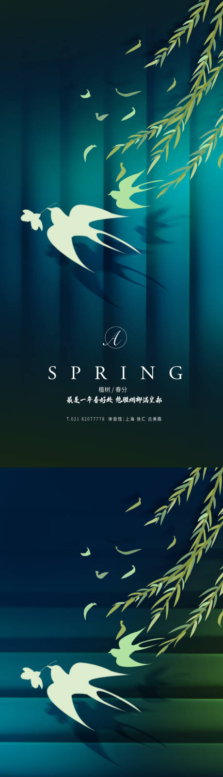 源文件下载【享设计】搜索编号：27940003739364877【春分节气移动端海报】