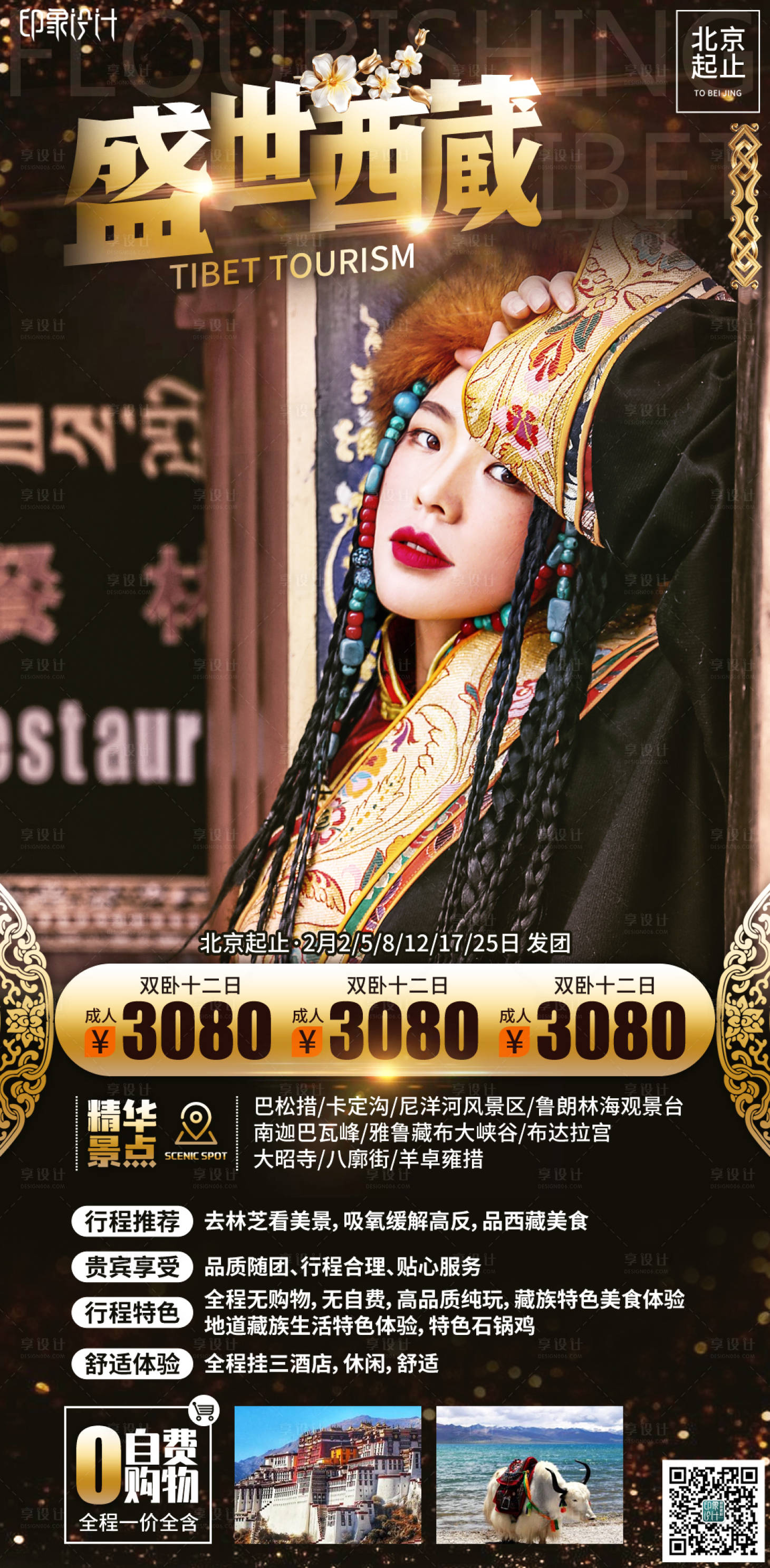 源文件下载【享设计】搜索编号：33080004041926335【盛世西藏海报】