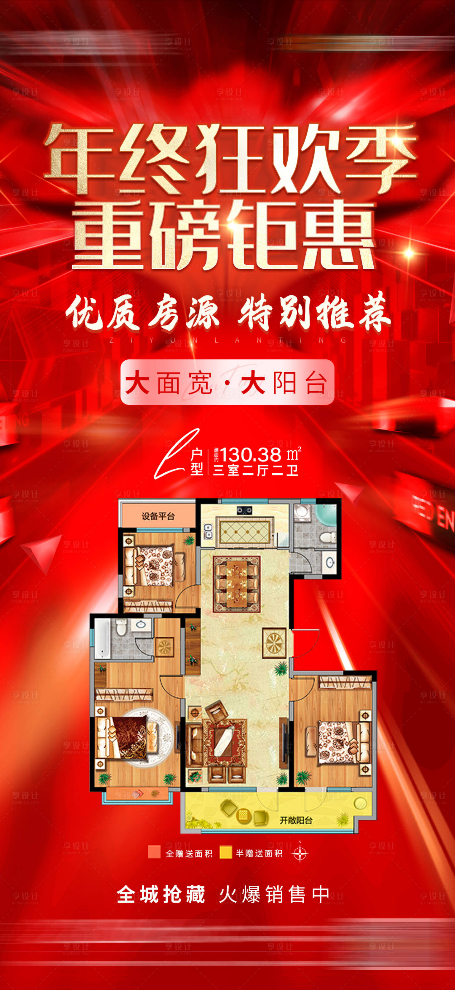源文件下载【享设计】搜索编号：87240003868136005【特价房海报】