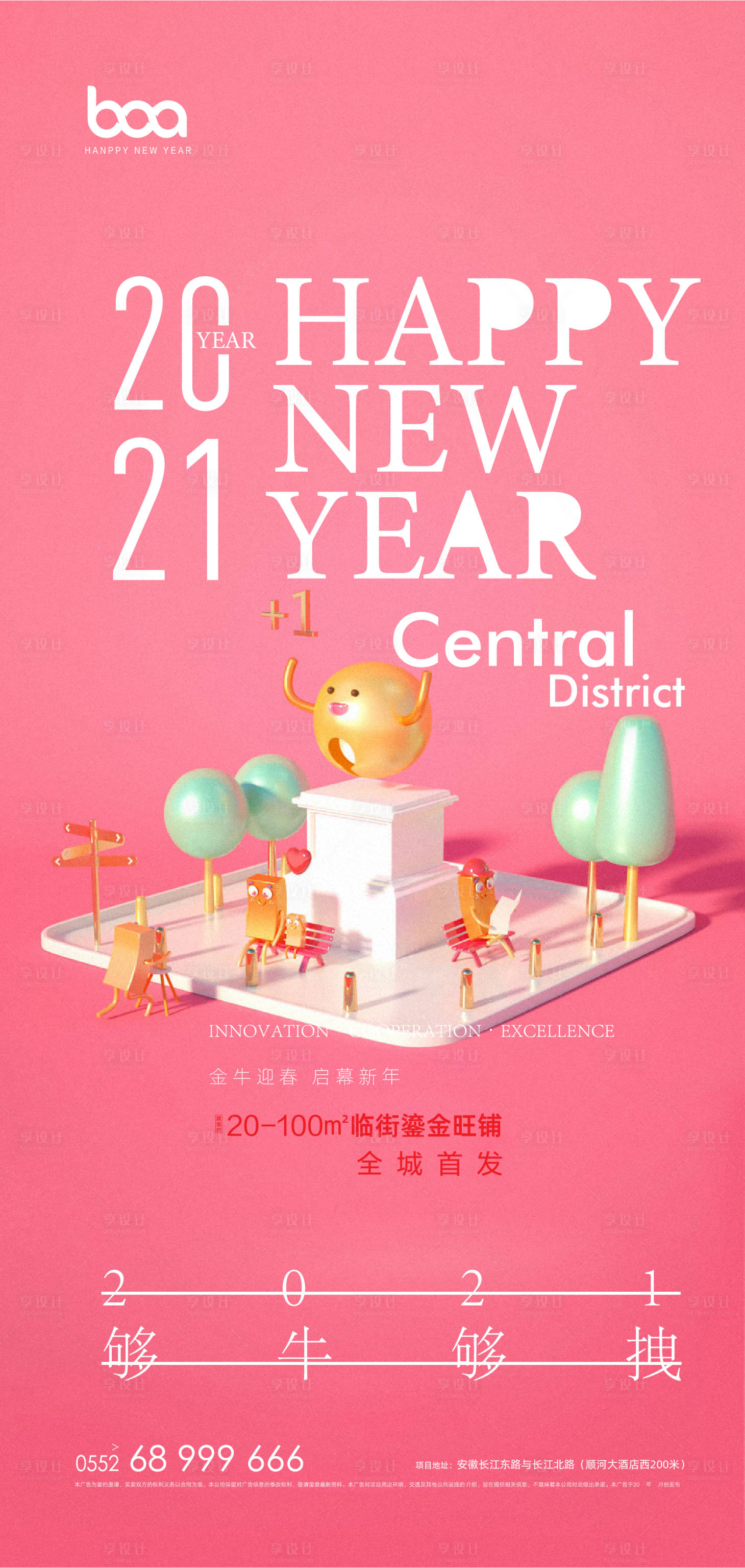 源文件下載【享設(shè)計(jì)】搜索編號(hào)：85250003918799950【2021C4D節(jié)日海報(bào)】
