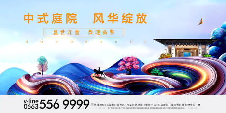 源文件下载【地产中式住宅海报】编号：97530003777777845