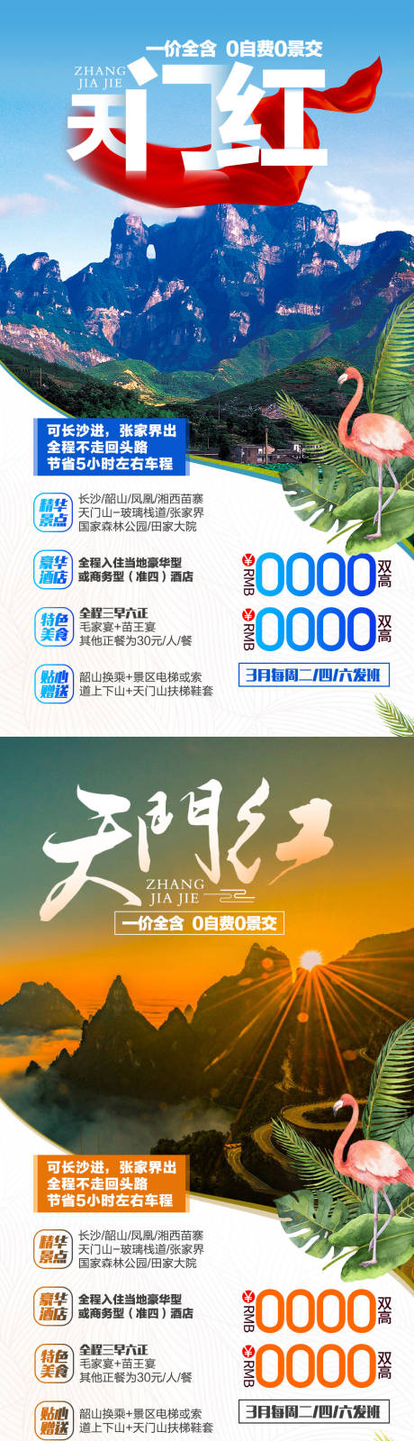 源文件下載【享設計】搜索編號：43770003868206537【張家界旅游海報】