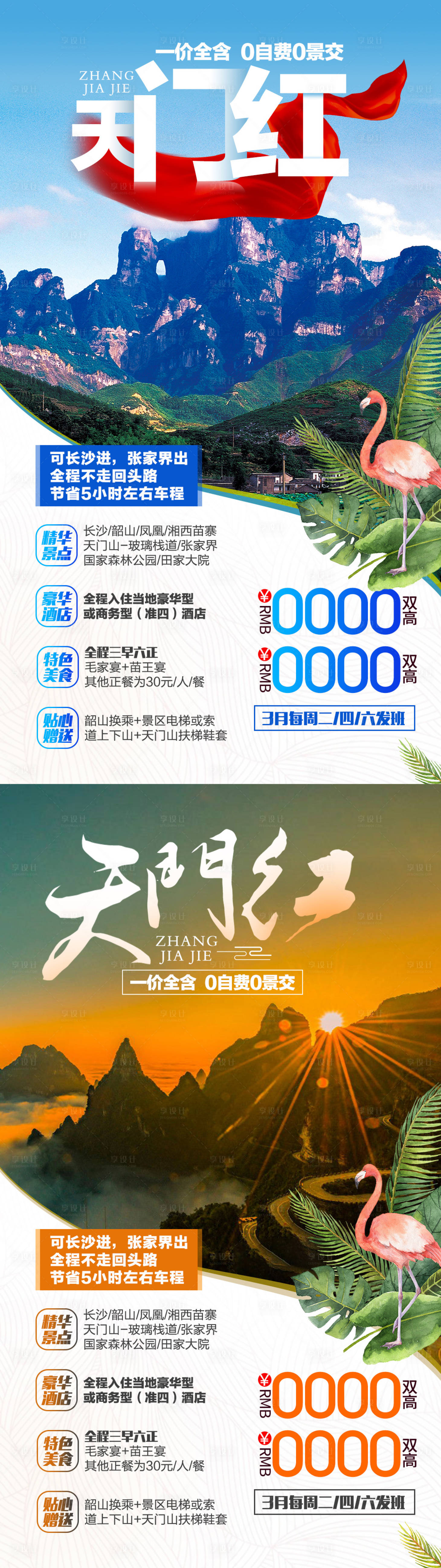 源文件下載【享設(shè)計】搜索編號：43770003868206537【張家界旅游海報】