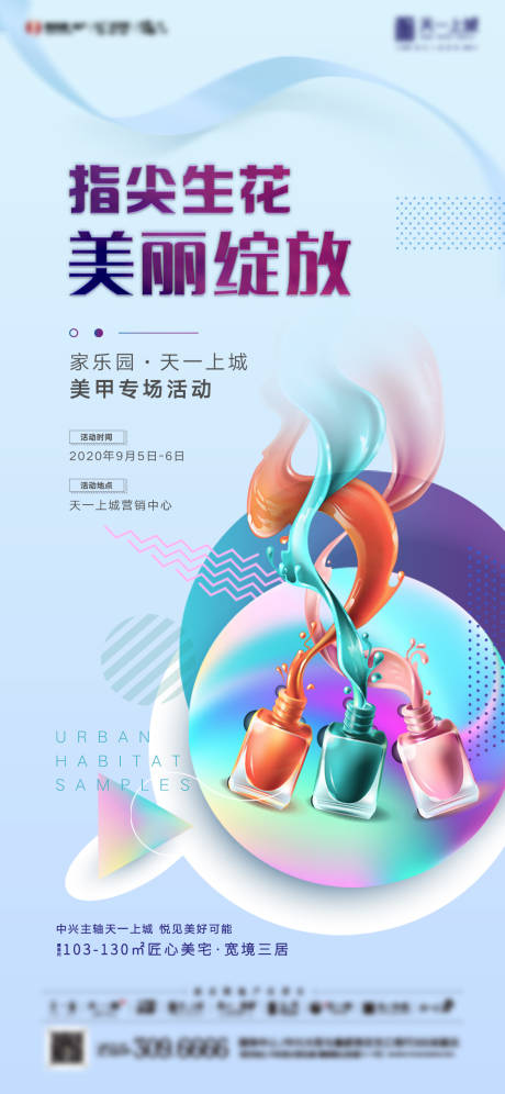 源文件下载【享设计】搜索编号：33290003749258291【美甲专场活动】