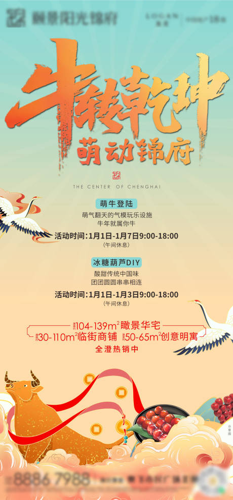源文件下載【享設計】搜索編號：35170003996828980【牛轉乾坤】