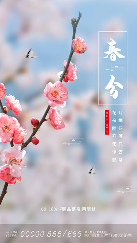 源文件下载【粉色春分节气海报】编号：99960003716069245