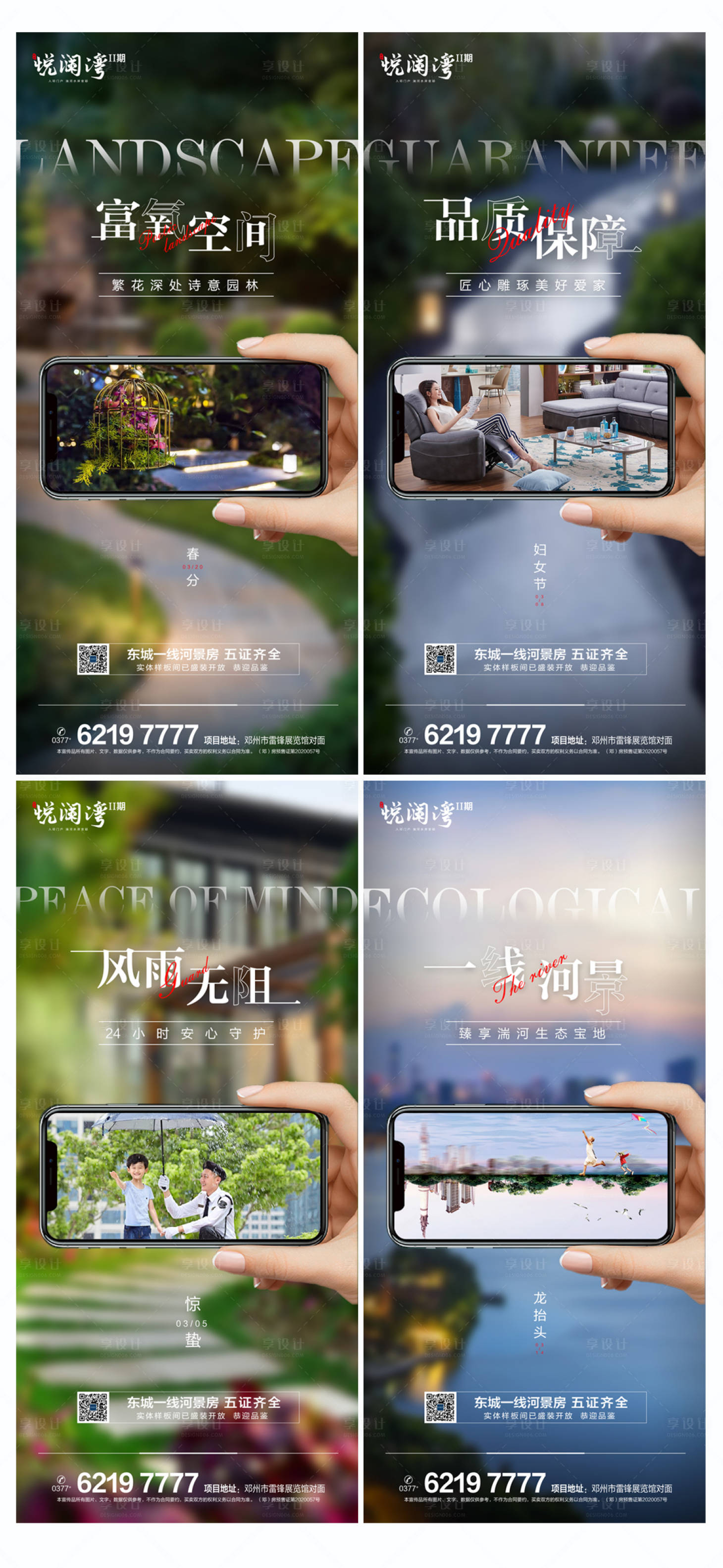源文件下载【地产价值点系列海报】编号：99550003861196722