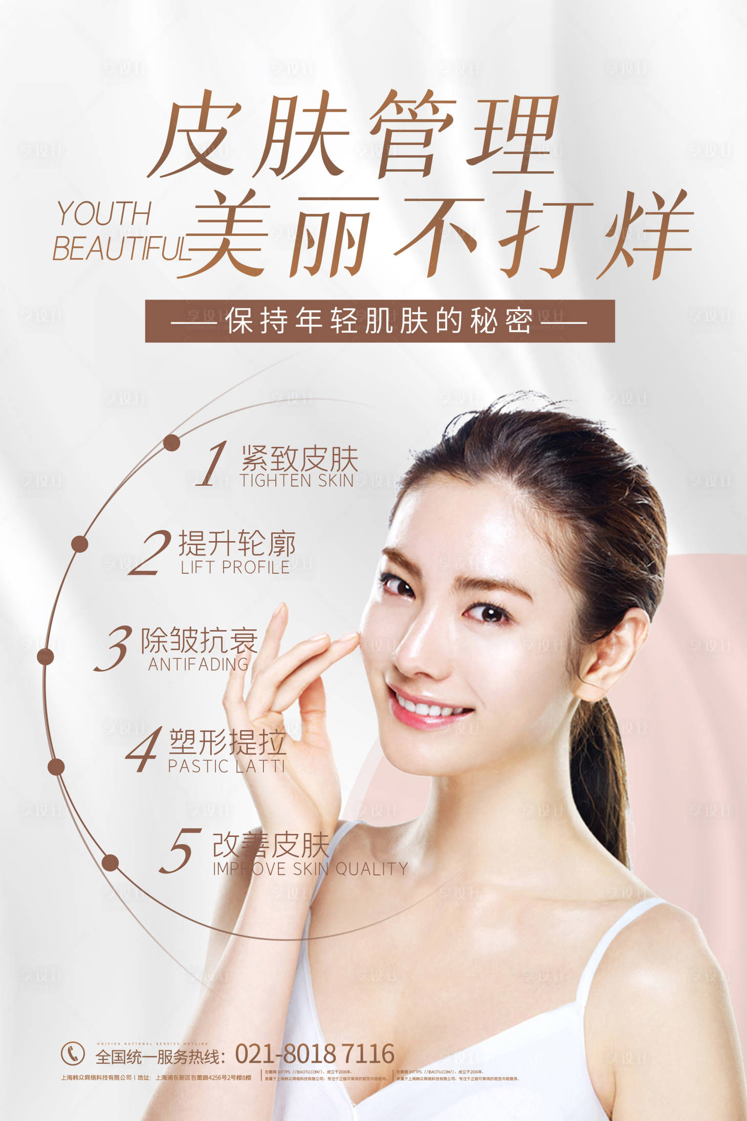 源文件下載【享設(shè)計(jì)】搜索編號：80720004029077577【美容微商整形招商海報(bào)招募海報(bào)美容醫(yī)美】