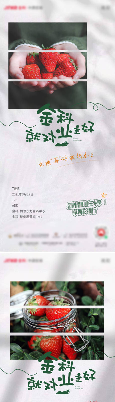源文件下载【草莓采摘海报】编号：15750003981409903