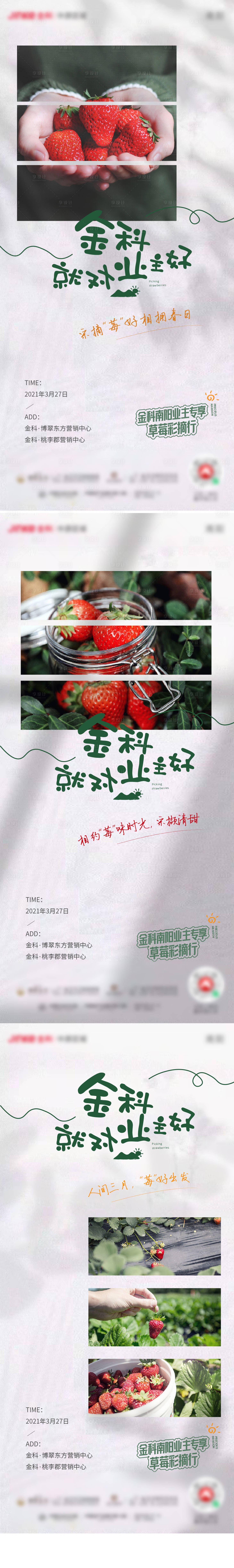 源文件下载【享设计】搜索编号：15750003981409903【草莓采摘海报】