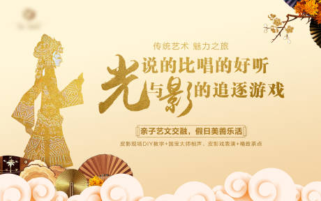 源文件下載【享設計】搜索編號：35200003917305020【皮影活動背景板】