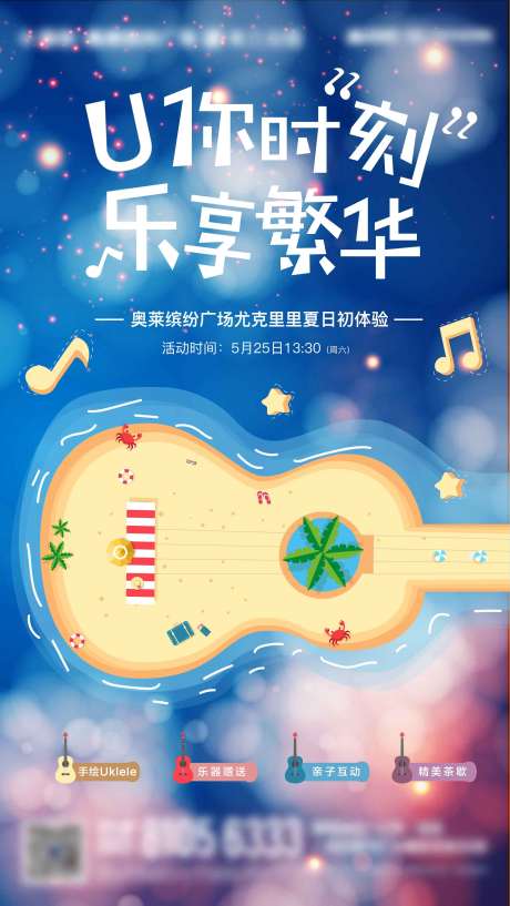 源文件下载【地产暖场活动尤克里里音乐】编号：68970004042992839
