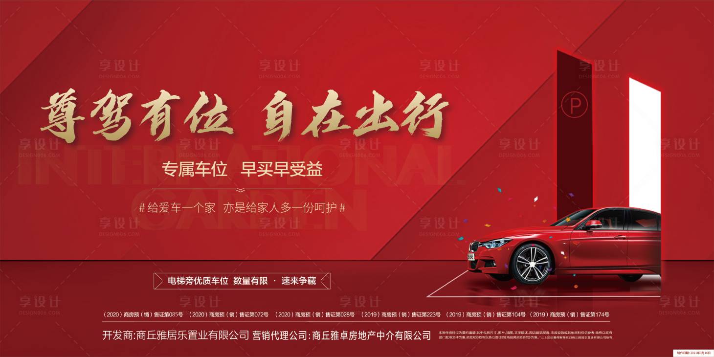 源文件下载【车位】编号：86390003895821915