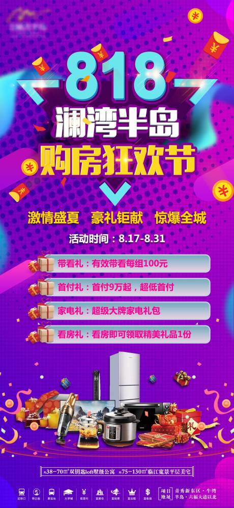 源文件下載【享設計】搜索編號：44880004032783714【購房狂歡節海報】