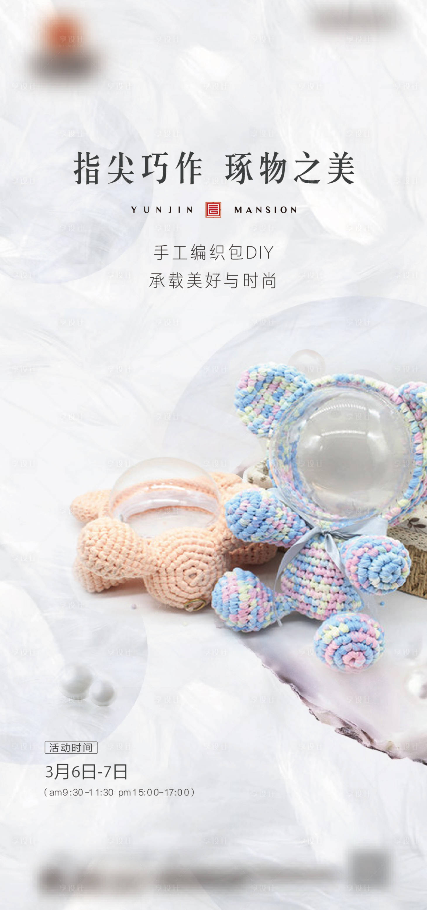 源文件下載【手作DIY海報】編號：76750003711028439