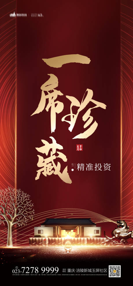 源文件下載【地產紅金宣傳海報】編號：23930003883134399
